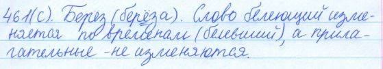 Русский язык, 5 класс, Баранов, Ладыженская, 2012 / 2015, задание: 461 (с)