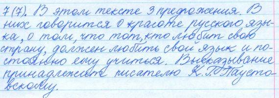 Русский язык, 5 класс, Баранов, Ладыженская, 2012 / 2015, задание: 7 (7)