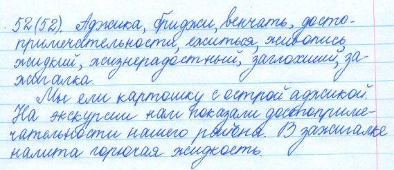 Русский язык, 5 класс, Баранов, Ладыженская, 2012 / 2015, задание: 52 (52)