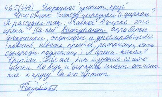 Русский язык, 5 класс, Баранов, Ладыженская, 2012 / 2015, задание: 465 (449)