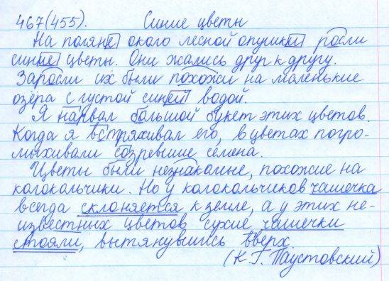 Русский язык, 5 класс, Баранов, Ладыженская, 2012 / 2015, задание: 467 (455)