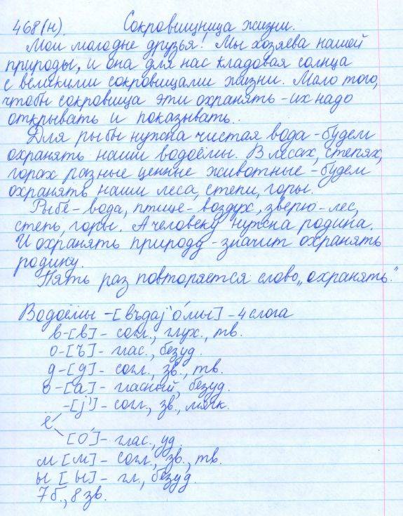 Русский язык, 5 класс, Баранов, Ладыженская, 2012 / 2015, задание: 468 (н)