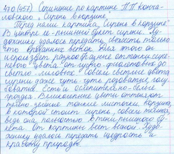Русский язык, 5 класс, Баранов, Ладыженская, 2012 / 2015, задание: 470 (457)