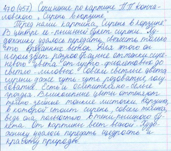 Русский язык, 5 класс, Баранов, Ладыженская, 2012 / 2015, задание: 470 (457)