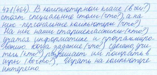 Русский язык, 5 класс, Баранов, Ладыженская, 2012 / 2015, задание: 471 (464)