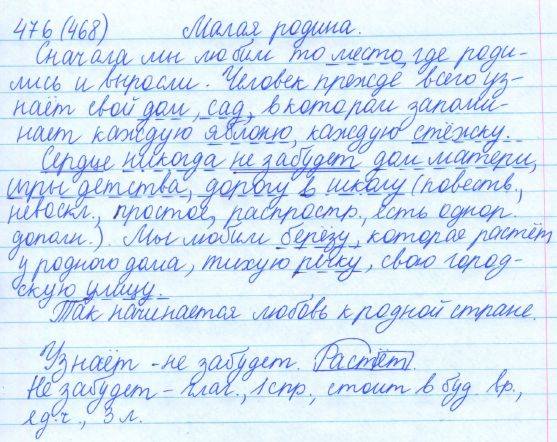 Русский язык, 5 класс, Баранов, Ладыженская, 2012 / 2015, задание: 476 (468)