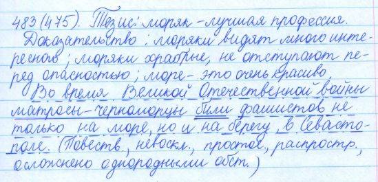 Русский язык, 5 класс, Баранов, Ладыженская, 2012 / 2015, задание: 483 (475)