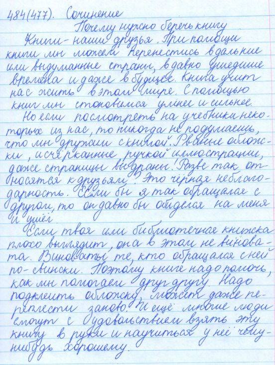 Русский язык, 5 класс, Баранов, Ладыженская, 2012 / 2015, задание: 484 (477)