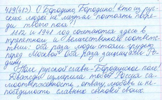 Русский язык, 5 класс, Баранов, Ладыженская, 2012 / 2015, задание: 489 (483)