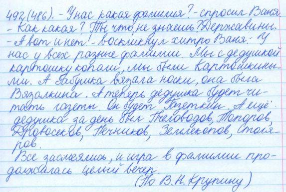 Русский язык, 5 класс, Баранов, Ладыженская, 2012 / 2015, задание: 492 (486)