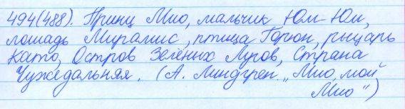 Русский язык, 5 класс, Баранов, Ладыженская, 2012 / 2015, задание: 494 (488)
