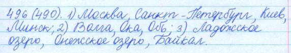 Русский язык, 5 класс, Баранов, Ладыженская, 2012 / 2015, задание: 496 (490)
