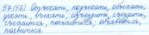 Русский язык, 5 класс, Баранов, Ладыженская, 2012 / 2015, задание: 57 (56)