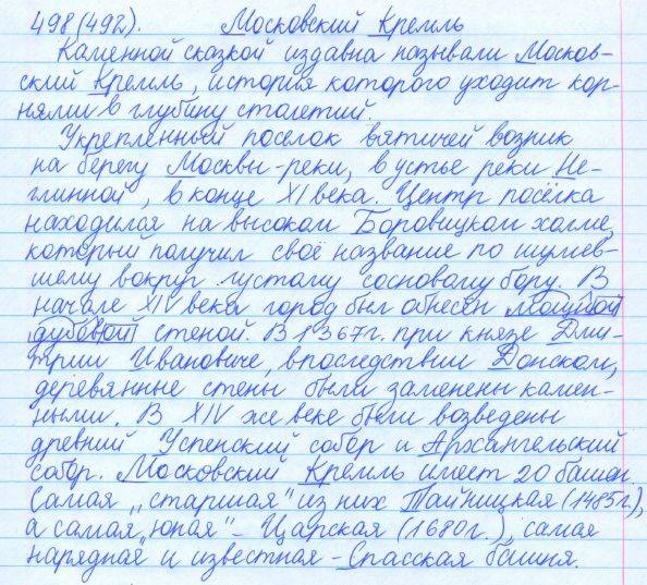 Русский язык, 5 класс, Баранов, Ладыженская, 2012 / 2015, задание: 498 (492)