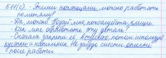 Русский язык, 5 класс, Баранов, Ладыженская, 2012 / 2015, задание: 511 (с)
