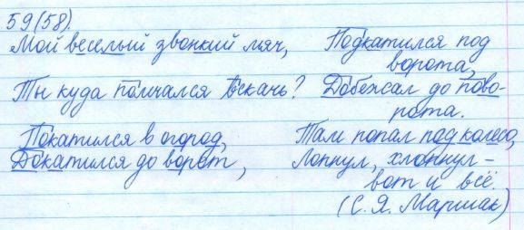 Русский язык, 5 класс, Баранов, Ладыженская, 2012 / 2015, задание: 59 (58)