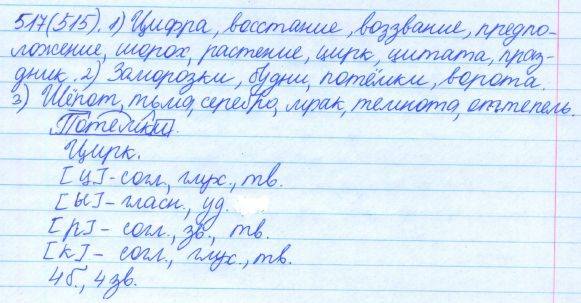Русский язык, 5 класс, Баранов, Ладыженская, 2012 / 2015, задание: 517 (515)
