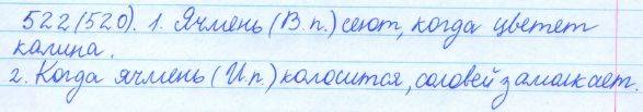 Русский язык, 5 класс, Баранов, Ладыженская, 2012 / 2015, задание: 522 (520)