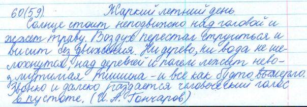 Русский язык, 5 класс, Баранов, Ладыженская, 2012 / 2015, задание: 60 (59)