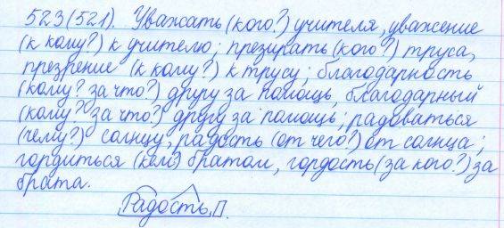 Русский язык, 5 класс, Баранов, Ладыженская, 2012 / 2015, задание: 523 (521)