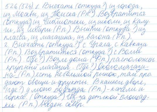 Русский язык, 5 класс, Баранов, Ладыженская, 2012 / 2015, задание: 526 (524)