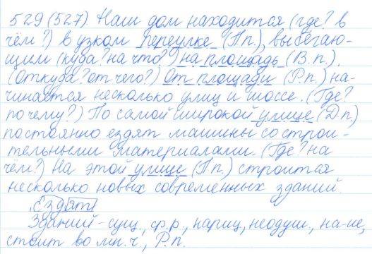 Русский язык, 5 класс, Баранов, Ладыженская, 2012 / 2015, задание: 529 (527)