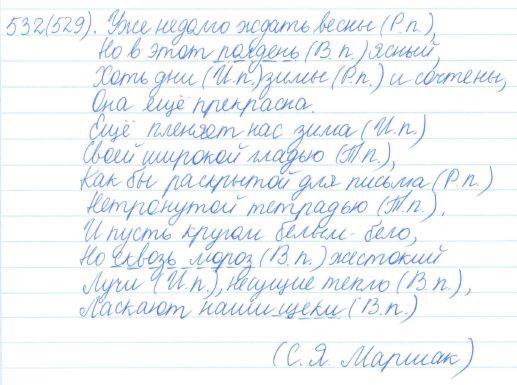 Русский язык, 5 класс, Баранов, Ладыженская, 2012 / 2015, задание: 532 (529)