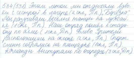 Русский язык, 5 класс, Баранов, Ладыженская, 2012 / 2015, задание: 534 (531)