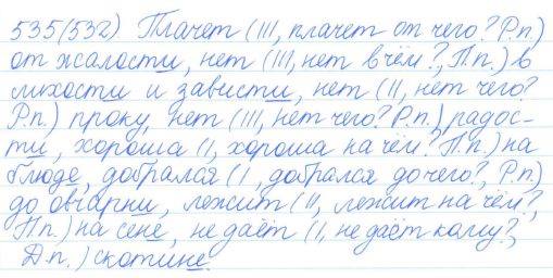 Русский язык, 5 класс, Баранов, Ладыженская, 2012 / 2015, задание: 535 (532)