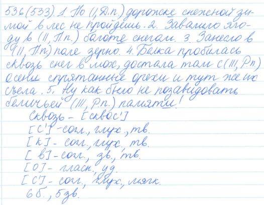 Русский язык, 5 класс, Баранов, Ладыженская, 2012 / 2015, задание: 536 (533)