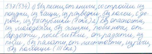 Русский язык, 5 класс, Баранов, Ладыженская, 2012 / 2015, задание: 537 (534)