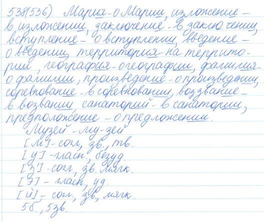 Русский язык, 5 класс, Баранов, Ладыженская, 2012 / 2015, задание: 538 (536)