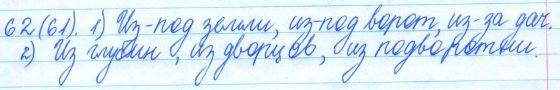 Русский язык, 5 класс, Баранов, Ладыженская, 2012 / 2015, задание: 62 (61)
