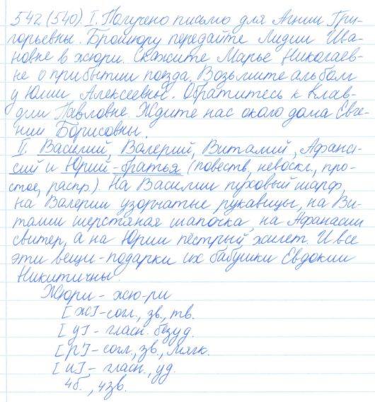 Русский язык, 5 класс, Баранов, Ладыженская, 2012 / 2015, задание: 542 (540)