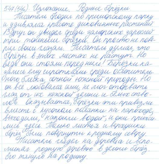 Русский язык, 5 класс, Баранов, Ладыженская, 2012 / 2015, задание: 547 (546)