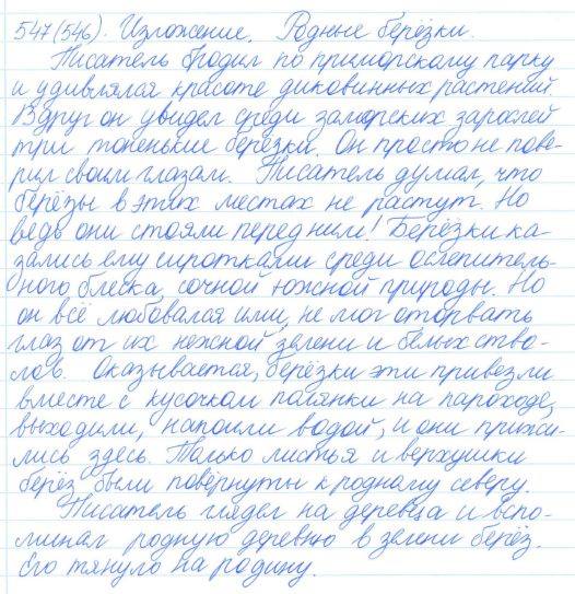 Русский язык, 5 класс, Баранов, Ладыженская, 2012 / 2015, задание: 547 (546)