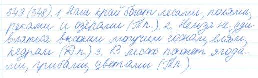 Русский язык, 5 класс, Баранов, Ладыженская, 2012 / 2015, задание: 549 (548)