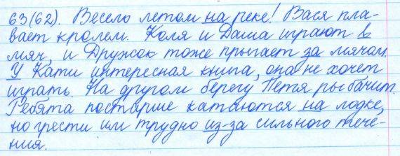 Русский язык, 5 класс, Баранов, Ладыженская, 2012 / 2015, задание: 63 (62)