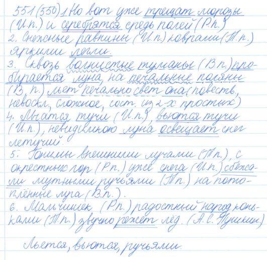 Русский язык, 5 класс, Баранов, Ладыженская, 2012 / 2015, задание: 551 (550)