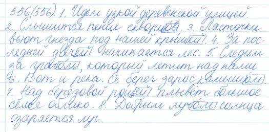 Русский язык, 5 класс, Баранов, Ладыженская, 2012 / 2015, задание: 556 (556)