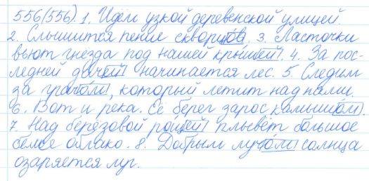 Русский язык, 5 класс, Баранов, Ладыженская, 2012 / 2015, задание: 556 (556)
