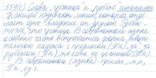 Русский язык, 5 класс, Баранов, Ладыженская, 2012 / 2015, задание: 559 (с)