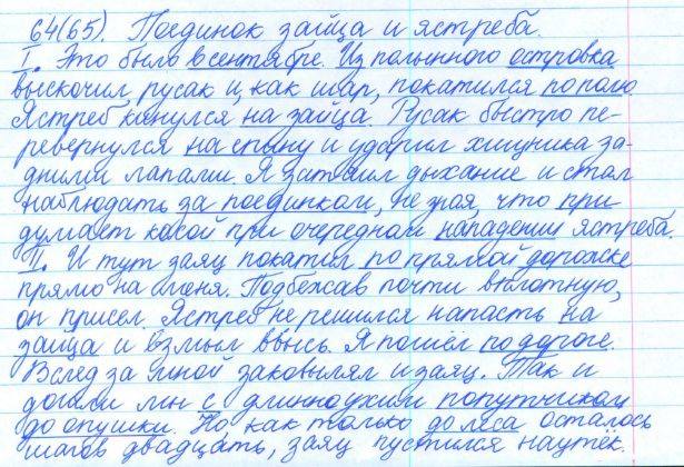 Русский язык, 5 класс, Баранов, Ладыженская, 2012 / 2015, задание: 64 (65)