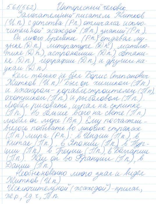 Русский язык, 5 класс, Баранов, Ладыженская, 2012 / 2015, задание: 561 (562)