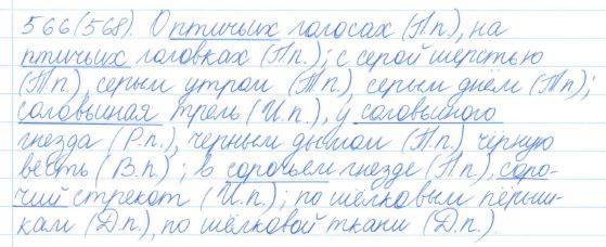 Русский язык, 5 класс, Баранов, Ладыженская, 2012 / 2015, задание: 566 (568)