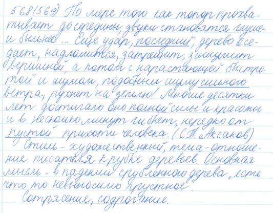 Русский язык, 5 класс, Баранов, Ладыженская, 2012 / 2015, задание: 568 (569)