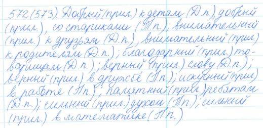 Русский язык, 5 класс, Баранов, Ладыженская, 2012 / 2015, задание: 572 (573)