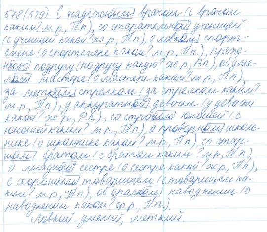 Русский язык, 5 класс, Баранов, Ладыженская, 2012 / 2015, задание: 578 (579)