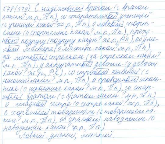 Русский язык, 5 класс, Баранов, Ладыженская, 2012 / 2015, задание: 578 (579)