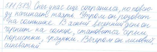 Русский язык, 5 класс, Баранов, Ладыженская, 2012 / 2015, задание: 581 (583)